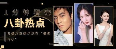 娱乐圈爆料文心声,揭秘明星背后的心声与真相  第1张 娱乐圈爆料文心声,揭秘明星背后的心声与真相  第1张